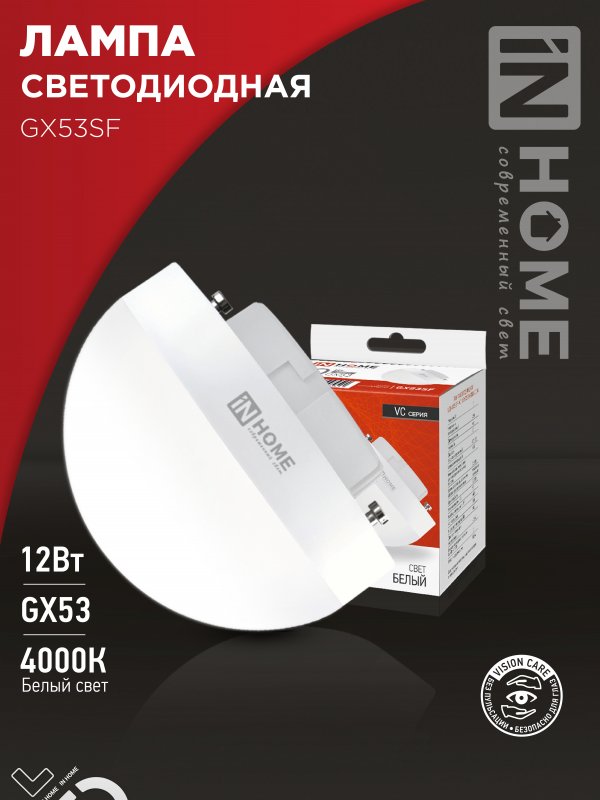 Лампа светодиодная LED-GX53SF-VC 12Вт 230В 4000K 1200Лм IN HOME