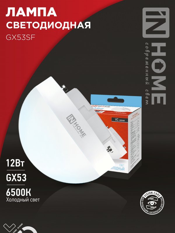 Лампа светодиодная LED-GX53SF-VC 12Вт 230В 6500K 1200Лм IN HOME