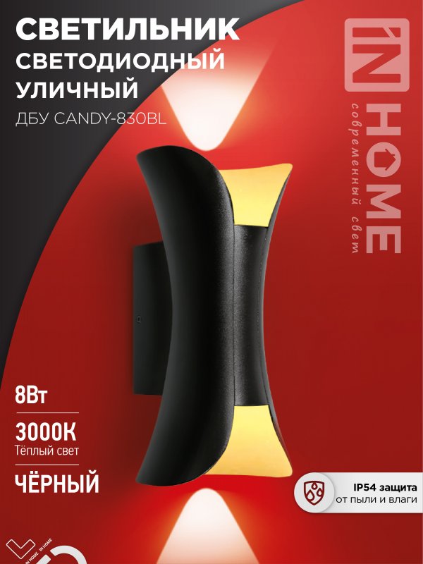 Светильник уличный светодиодный ДБУ CANDY-830BL 8Вт 3000К IP54 черный IN HOME