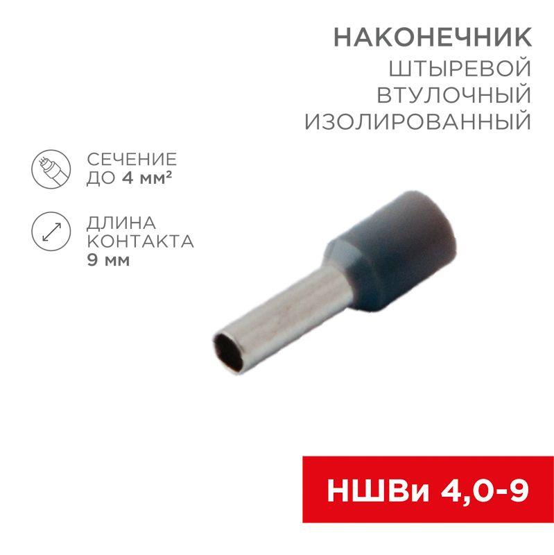 Наконечник штыревой втулочный изолир. (НШВИ F-9мм) 4кв.мм (СЕ040010grey) сер. Rexant 08-0821