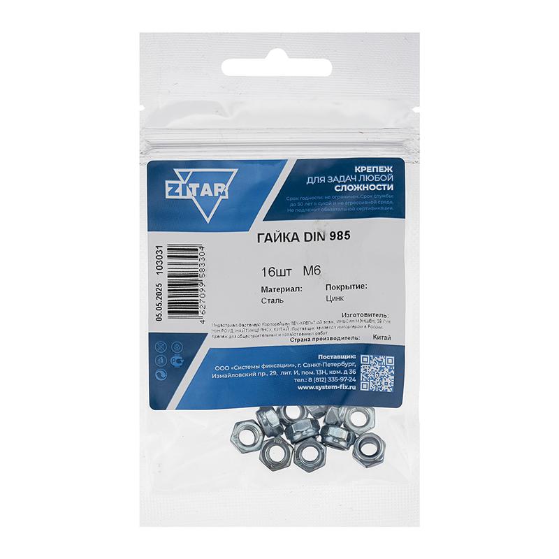 Гайка самоконтрящаяся М6 DIN 985 цинк. (пакет) (уп.16шт) Tech-Krep/Zitar 103031