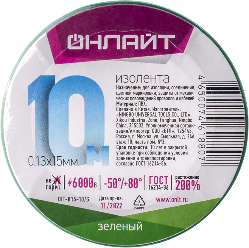 Изолента ПВХ 61 880 OIT-B15-10/G зел. ОНЛАЙТ 61880