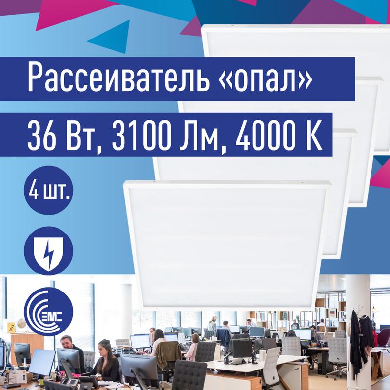 Светильник светодиодный 36Вт 4000К 176-264В 595х595х18 ДВО универс. опал панель КОСМОС KOC_DVO36W4K_OP