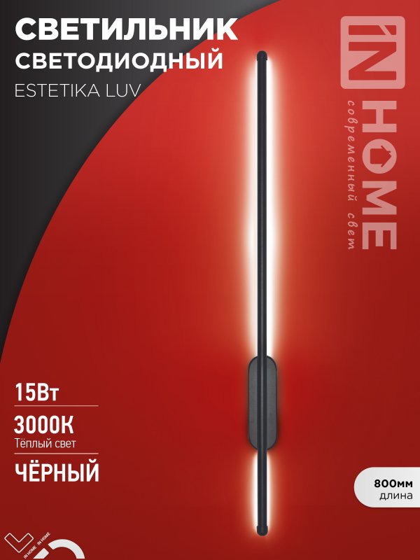 Светильник светодиодный ESTETIKA LUV-80B-30BL 15Вт 230В 3000K 1050Лм 800х50x25 черный IN HOME