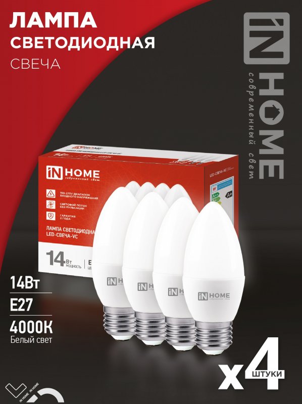 Лампа светодиодная LED-СВЕЧА-VC 4PACK 14Вт 230В Е27 4000К 1330Лм (4шт./упак) IN HOME