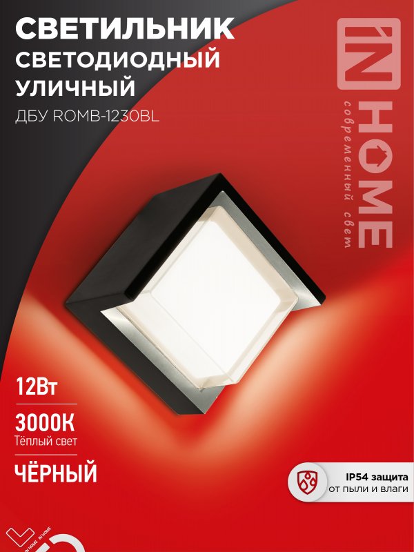 Светильник уличный светодиодный ДБУ ROMB-1230BL 12Вт 3000К IP54 черный IN HOME