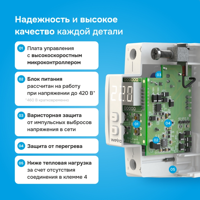 Реле напряжения Welrok D2 - 32 A - Реле напряжения Welrok D2-32