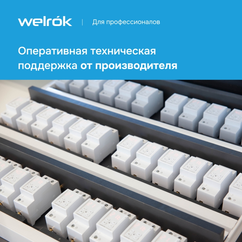Реле напряжения Welrok D2 - 32 A - Реле напряжения Welrok D2-32