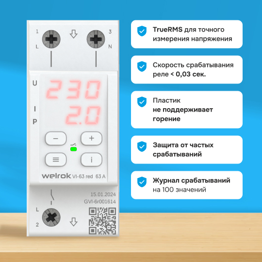 Реле напряжения с контролем тока Welrok VI red - 32 A - Реле напряжения с контролем тока Welrok VI-32 red