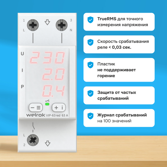 Многофункциональное реле Welrok VIP red - 32 A - Многофункциональное реле Welrok VIP-32 red