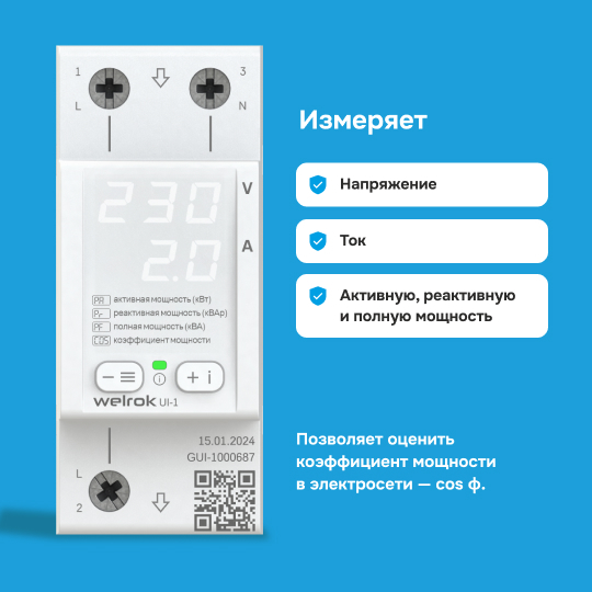 Вольтамперметр Welrok UI-1