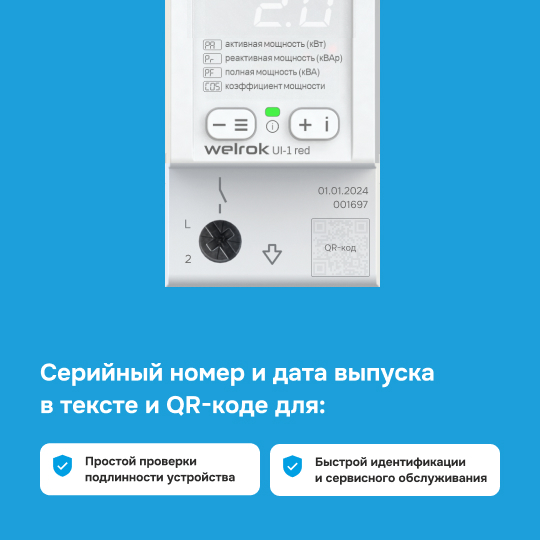 Вольтамперметр Welrok UI-1