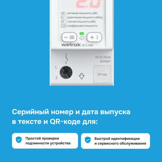Вольтамперметр Welrok UI-1 red