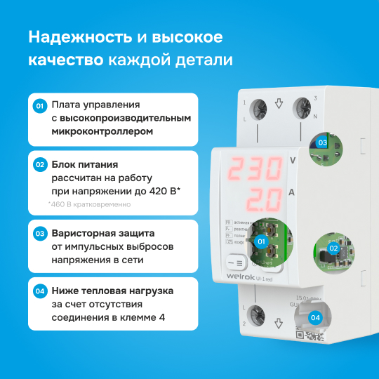 Вольтамперметр Welrok UI-1 red