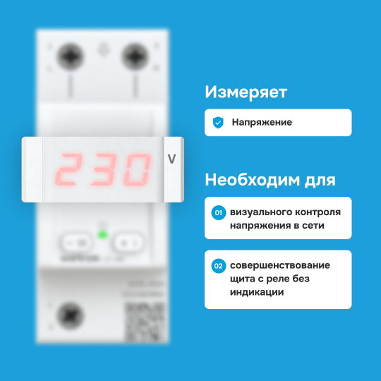 Вольтметр Welrok U1 red