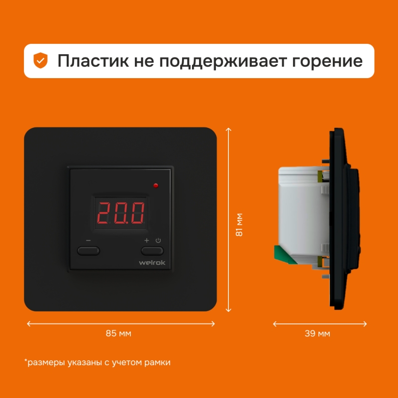 Терморегулятор для теплого пола Welrok st bk