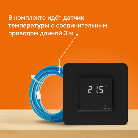 Терморегулятор для теплого пола Welrok lis bk