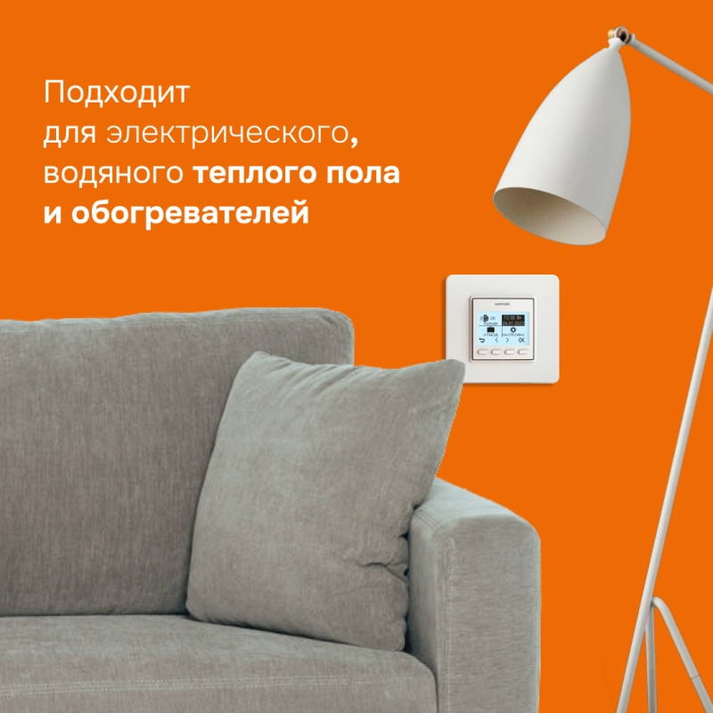 Терморегулятор для теплого пола Welrok pro