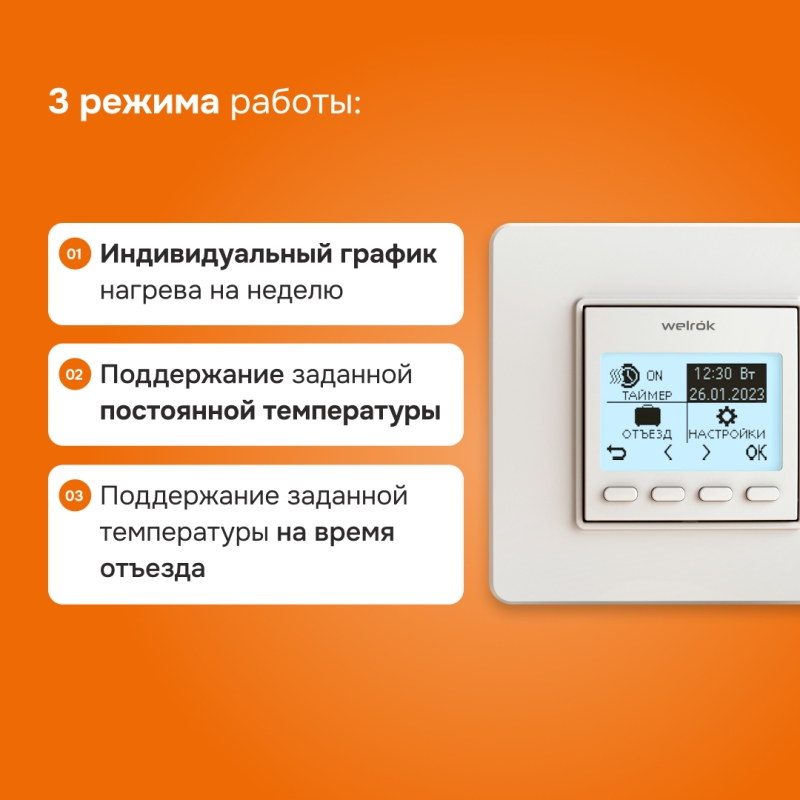 Терморегулятор для теплого пола Welrok pro