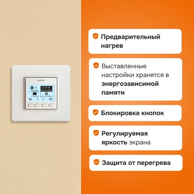 Терморегулятор для теплого пола Welrok pro