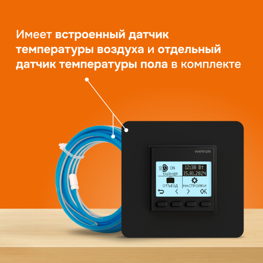 Терморегулятор для теплого пола Welrok pro bk