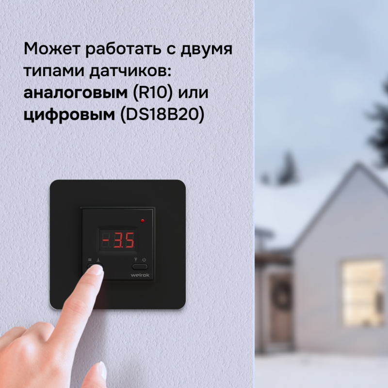 Терморегулятор для систем снеготаяния Welrok kt bk
