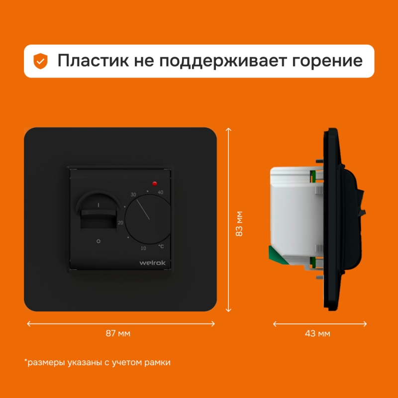 Терморегулятор для теплого пола Welrok mex bk