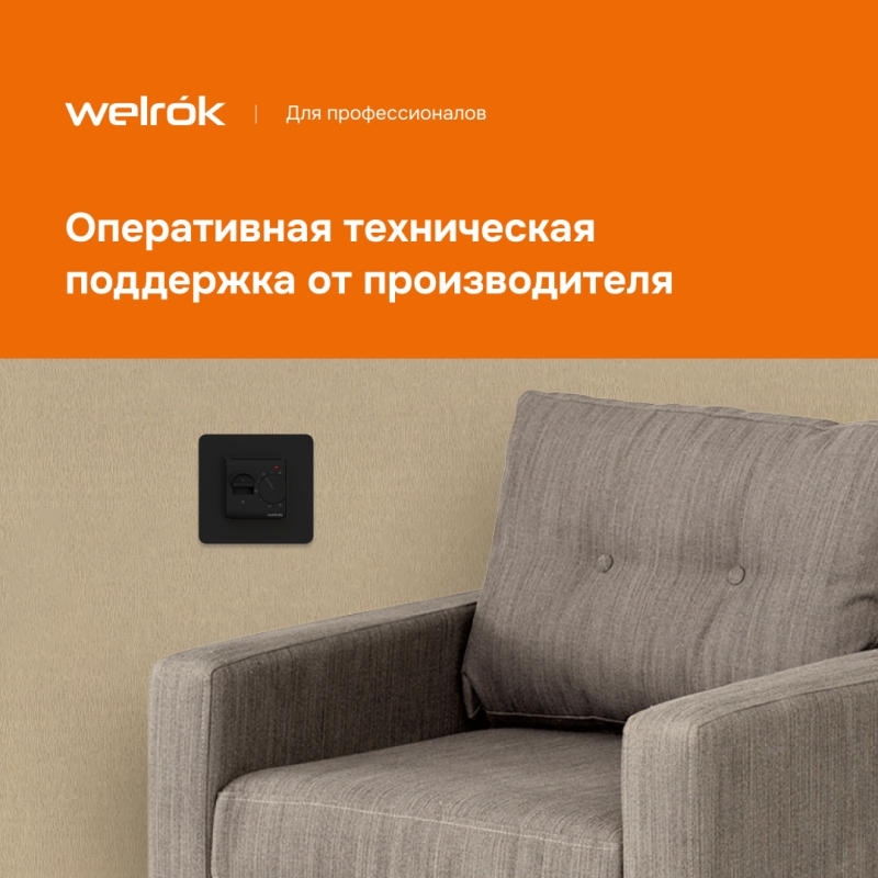 Терморегулятор для теплого пола Welrok mex bk