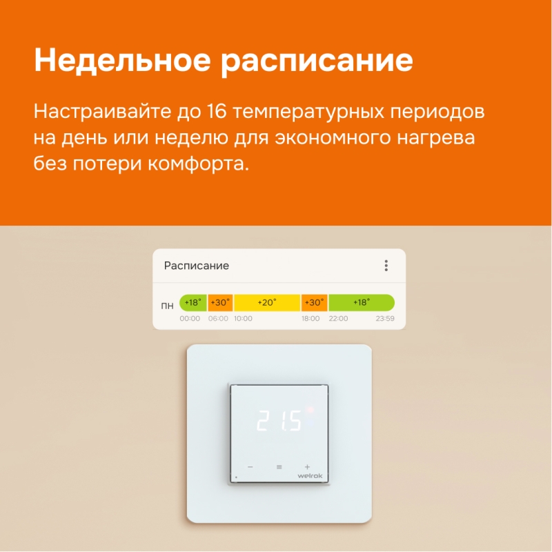 Умный Wi-Fi терморегулятор для теплого пола Welrok oz