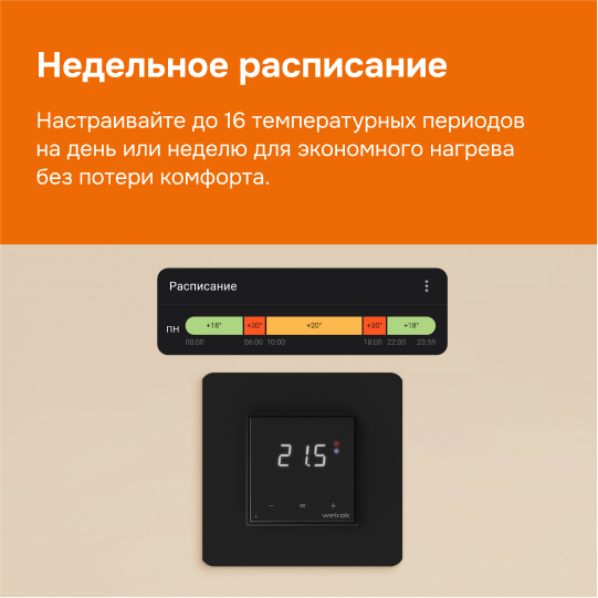 Умный Wi-Fi терморегулятор для теплого пола Welrok oz bk